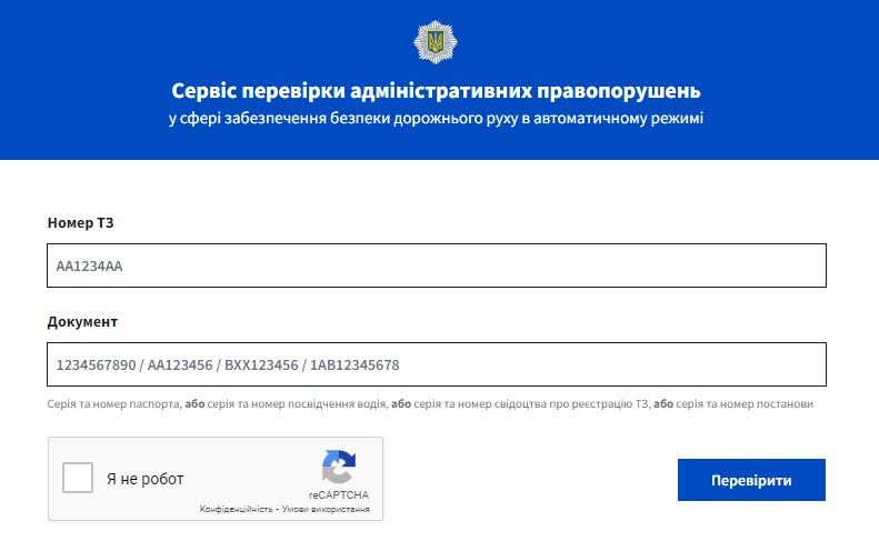 Штрафи за порушення ПДР. Як дізнатися за номером авто: сайти і додатки