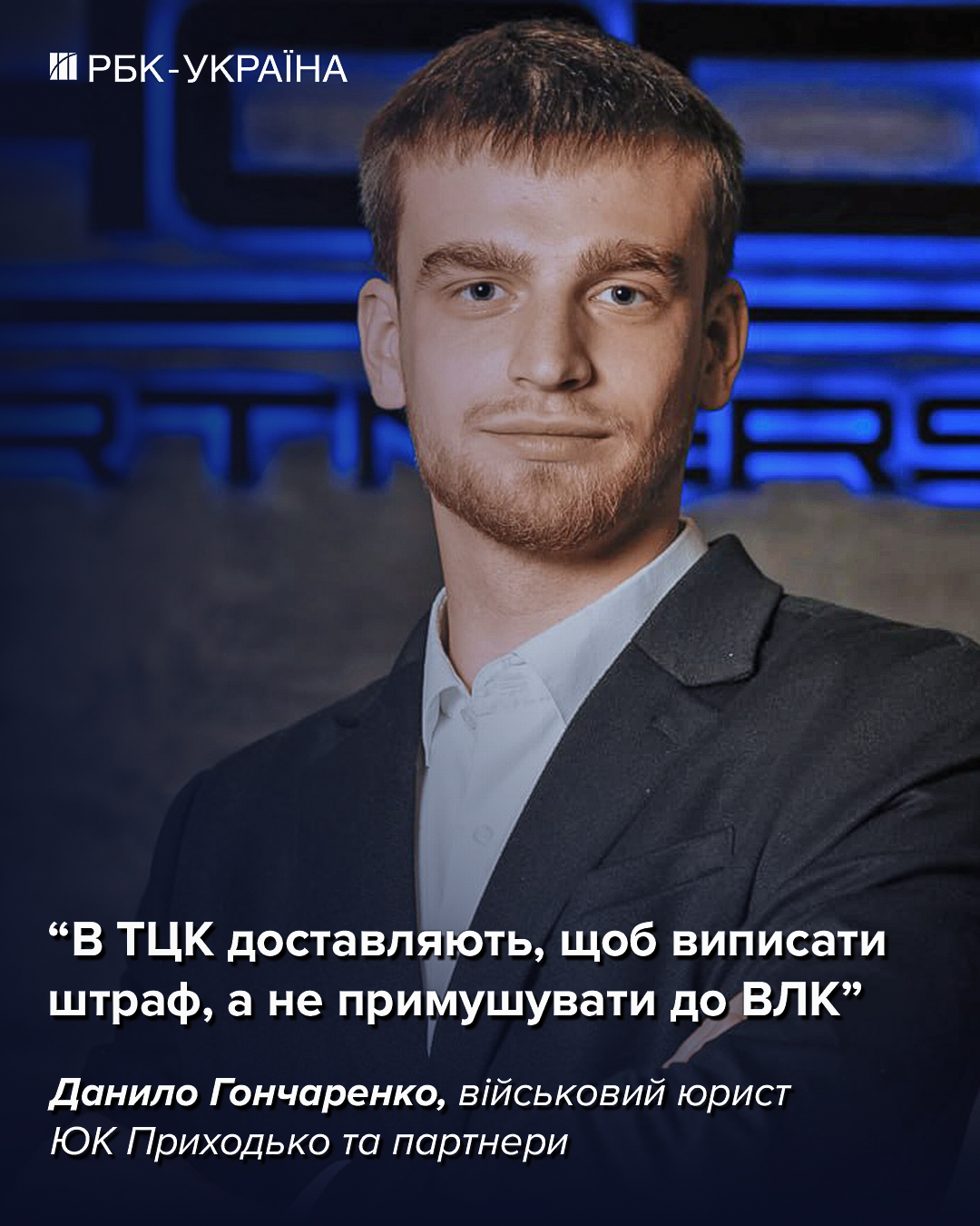 Примусова ВЛК незаконна? Адвокат пояснив, навіщо насправді мають везти до ТЦК