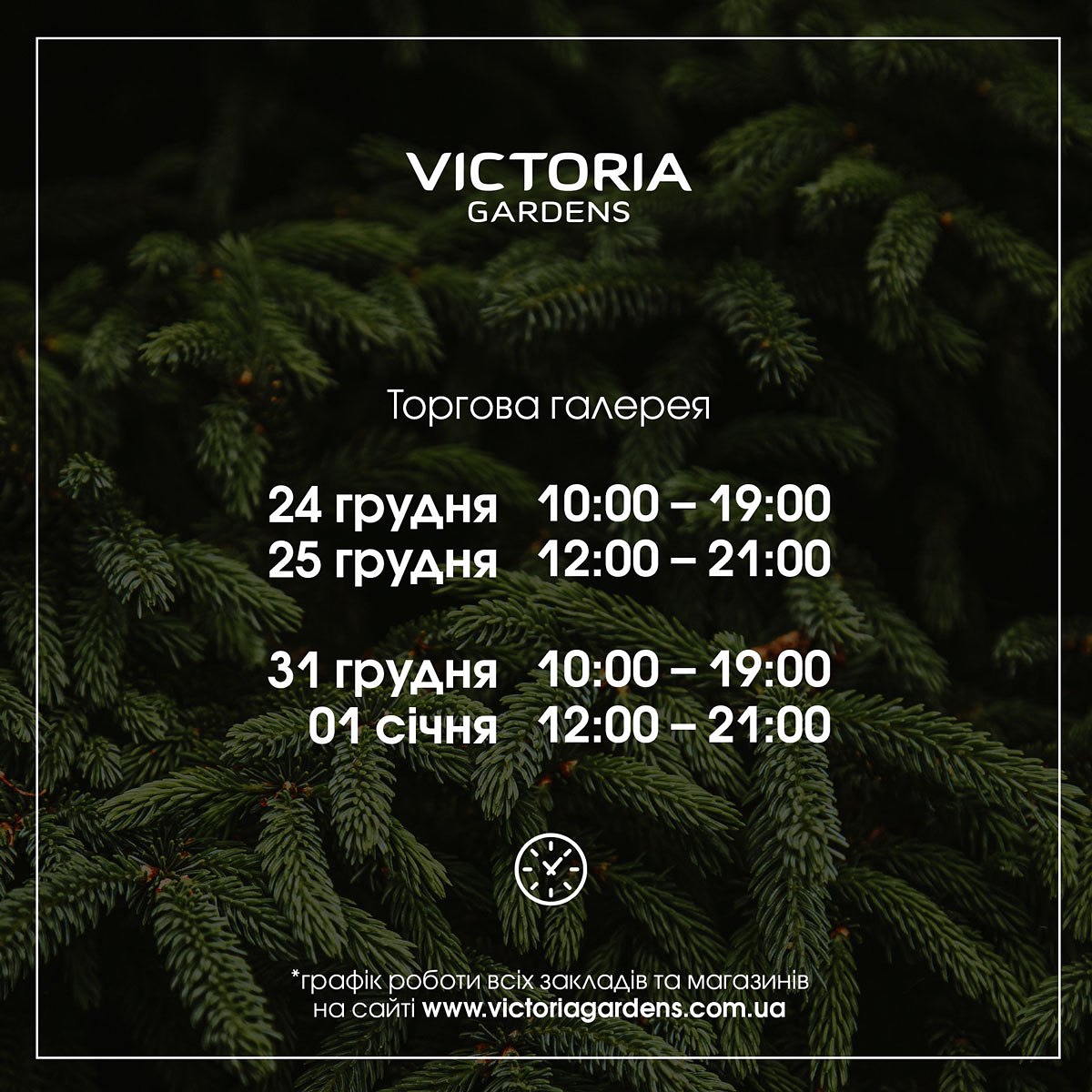 Як будуть працювати ТРЦ на Різдво і Новий рік: точний графік