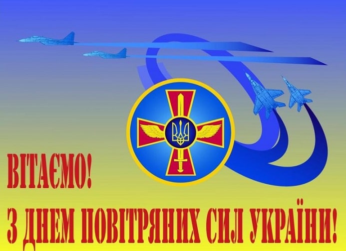 День Повітряних Сил України 2024: як вітати захисників зі святом