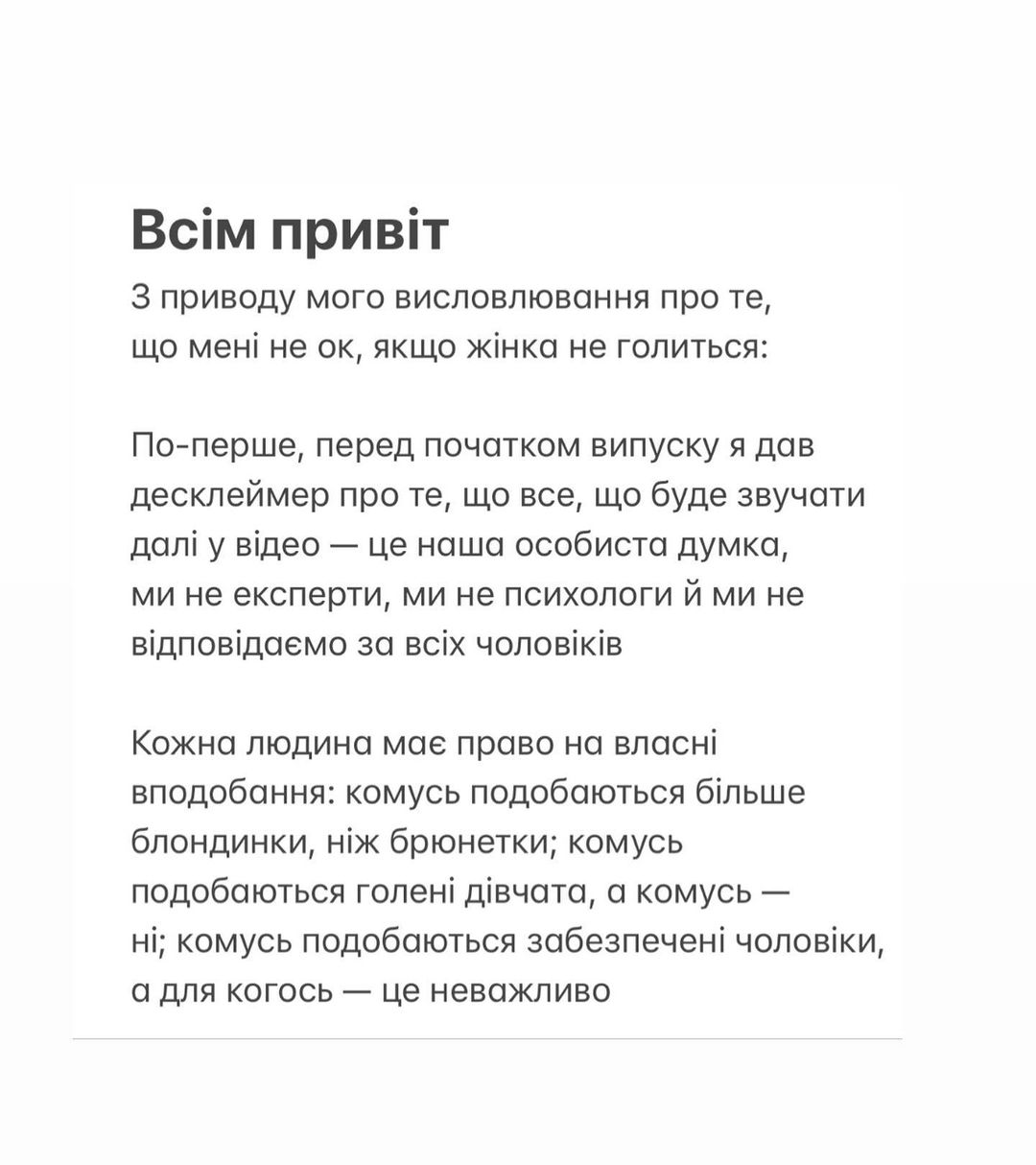 "Мені взагалі не ок". Володимир Остапчук нарвався на критику через депіляцію ніг у жінок: чим закінчився скандал