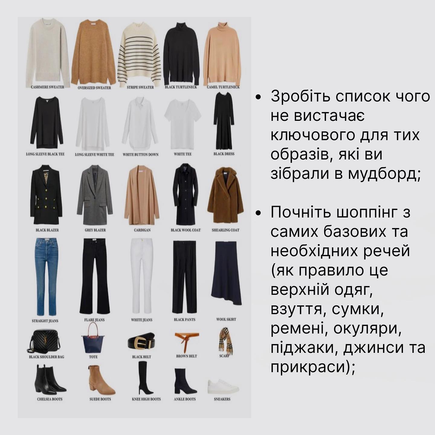 Як скласти шикарний гардероб з обмеженним бюджетом: поради стиліста