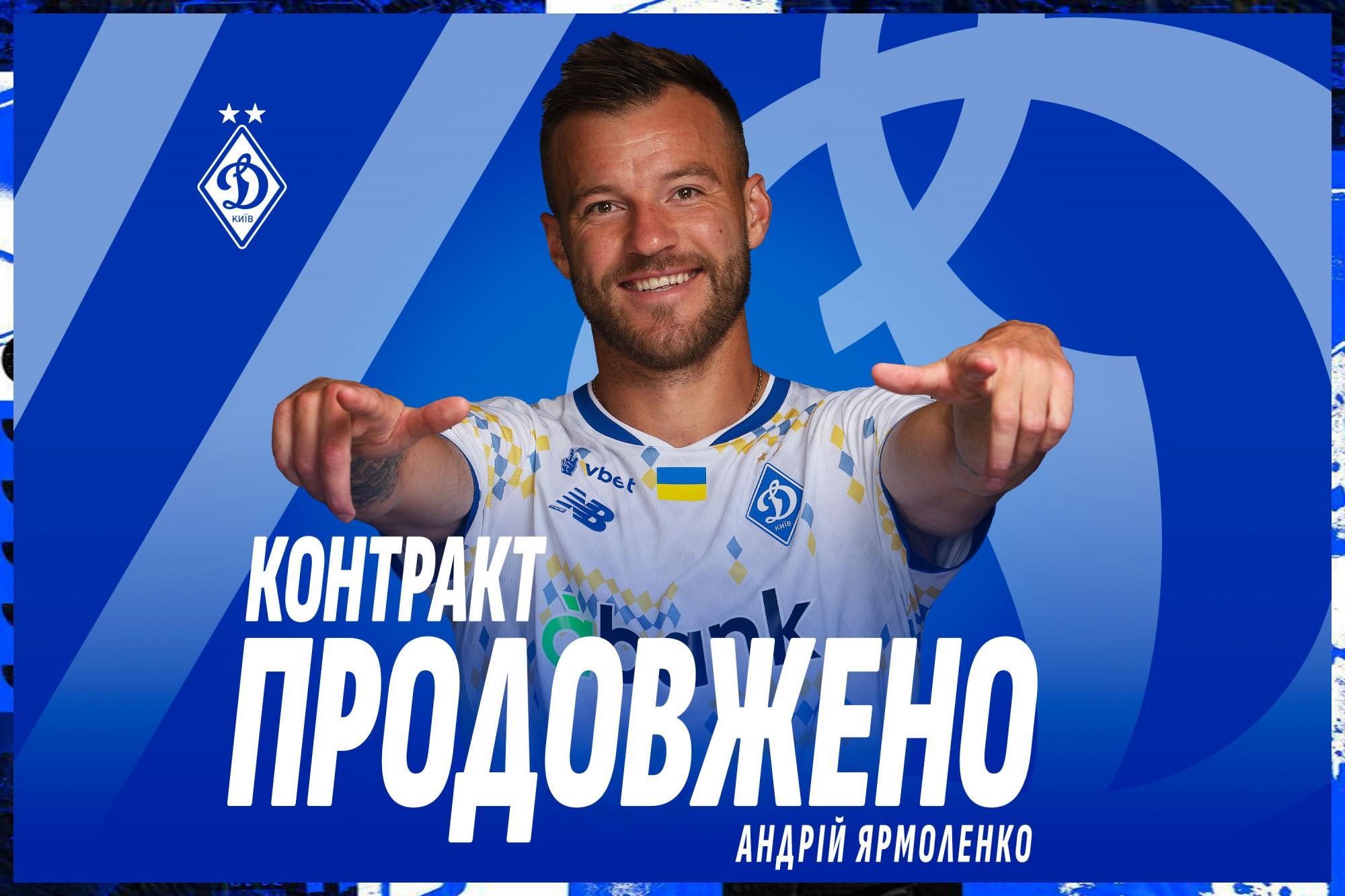 Ярмоленко продовжив контракт з "Динамо": на скільки розрахована нова угода