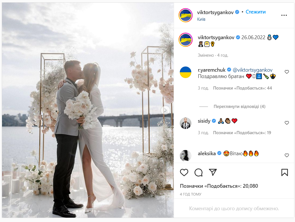 Лидер "Динамо" женился в Киеве во время войны