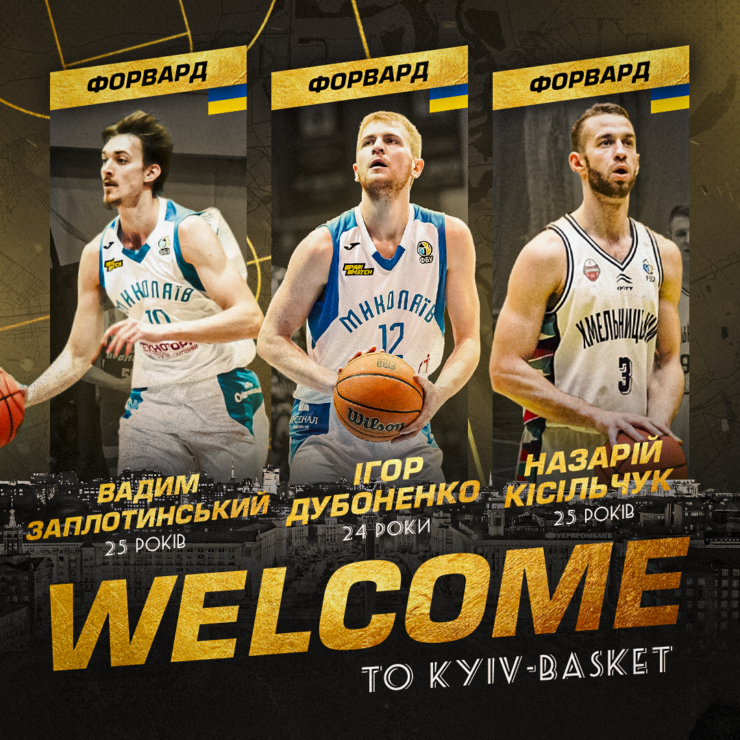 "Київ-Баскет" підписав тріо українських форвардів