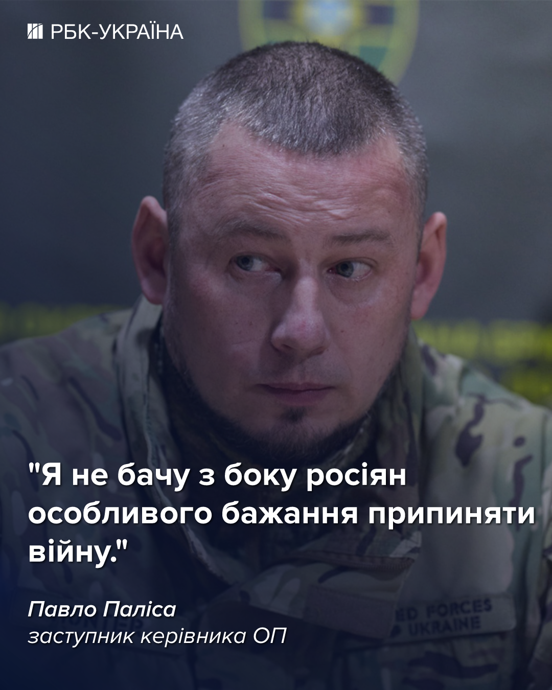 Потери россиян на Донбассе выросли втрое, а продвижение минимальное: интервью с Палисой