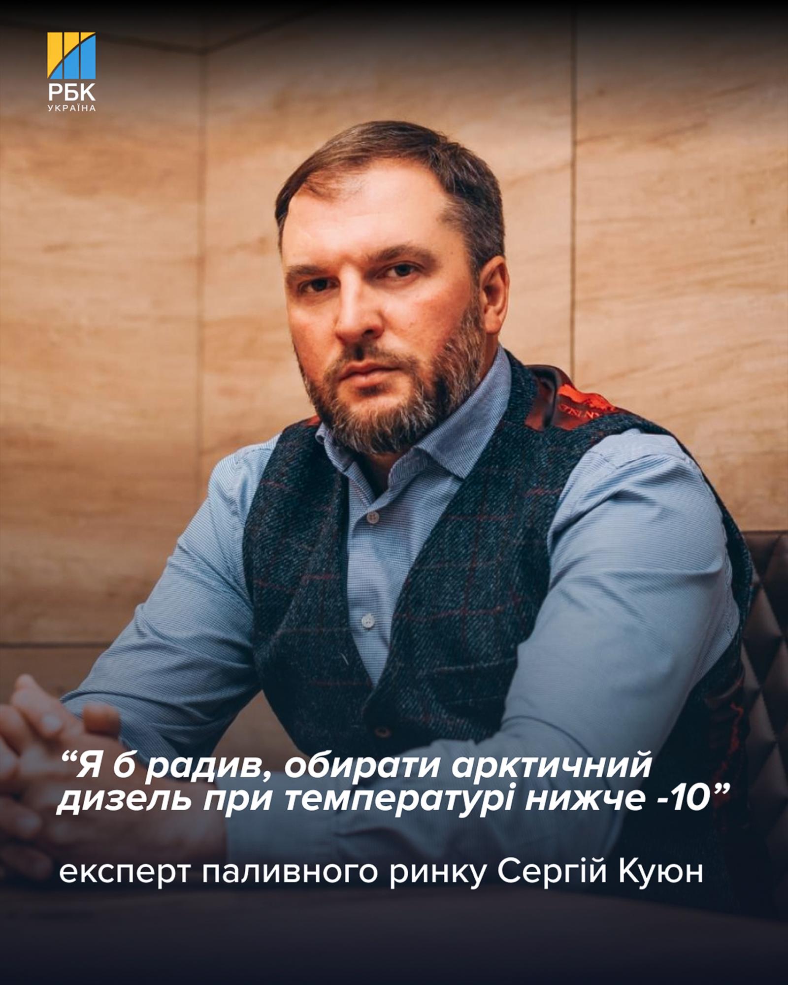 Как выбрать зимний дизель и что с ценами на бензин и ДТ: 5 вопросов к Куюну