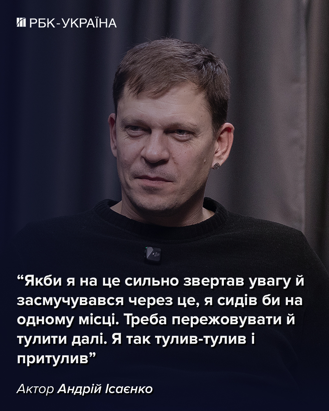 "Был ярым порохоботом": Андрей Исаенко об угрозах от россиян, Зеленского и шахедах в спальне