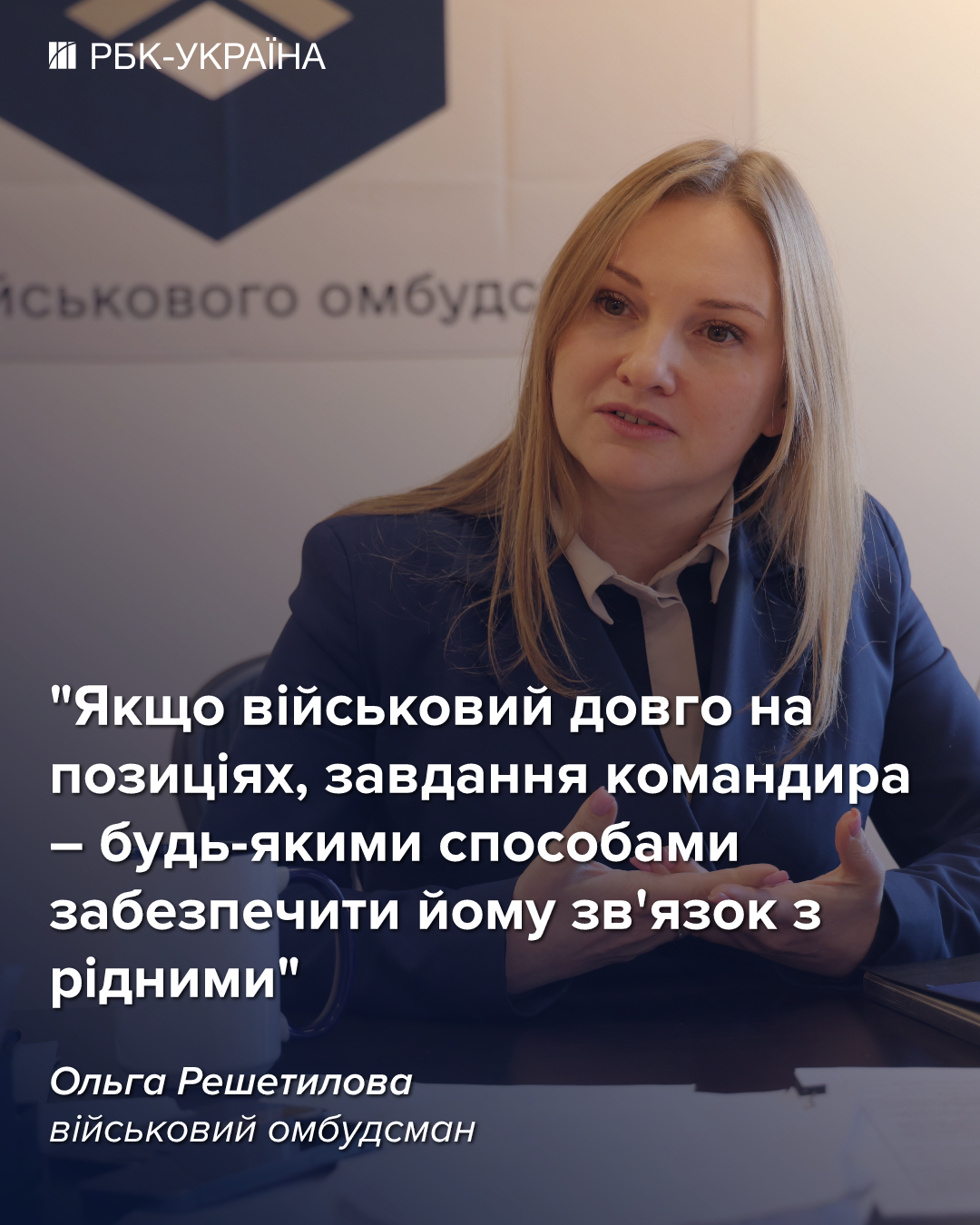 Треба порахувати, скільки нам коштує неякісна мобілізація, – інтерв’ю з військовим омбудсманом