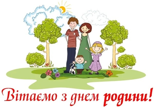 Зворушливі привітання до Дня сім'ї: найкращі картинки, вірші та смс