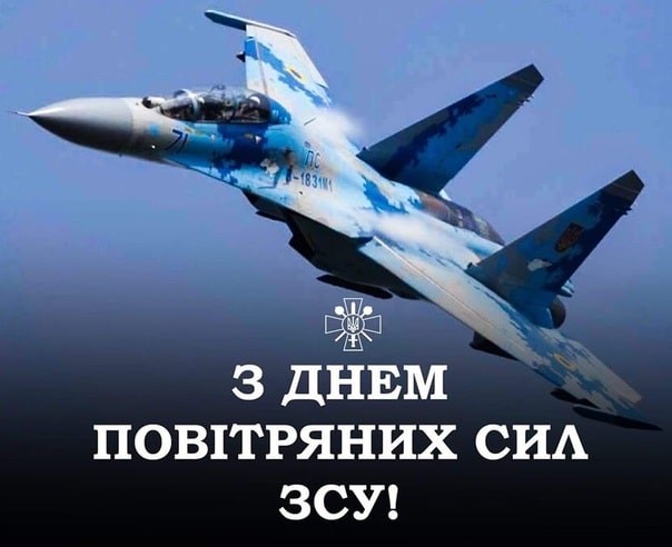 День Повітряних Сил України 2024: як вітати захисників зі святом