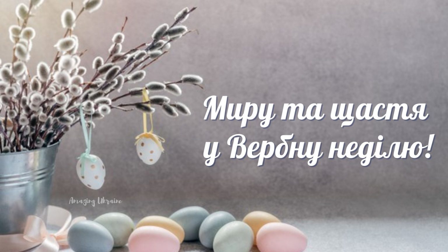 Самые красивые поздравления в картинках и СМС с Вербным воскресеньем, чтобы порадовать родных и близких