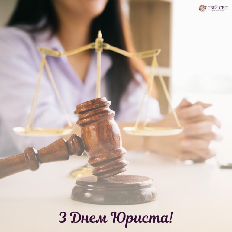 День юриста 2024: красиві привітання для друга, сестри чи брата