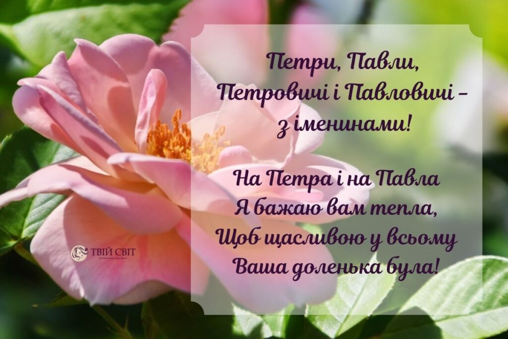 Петра и Павла 2024: как поздравить родных и друзей