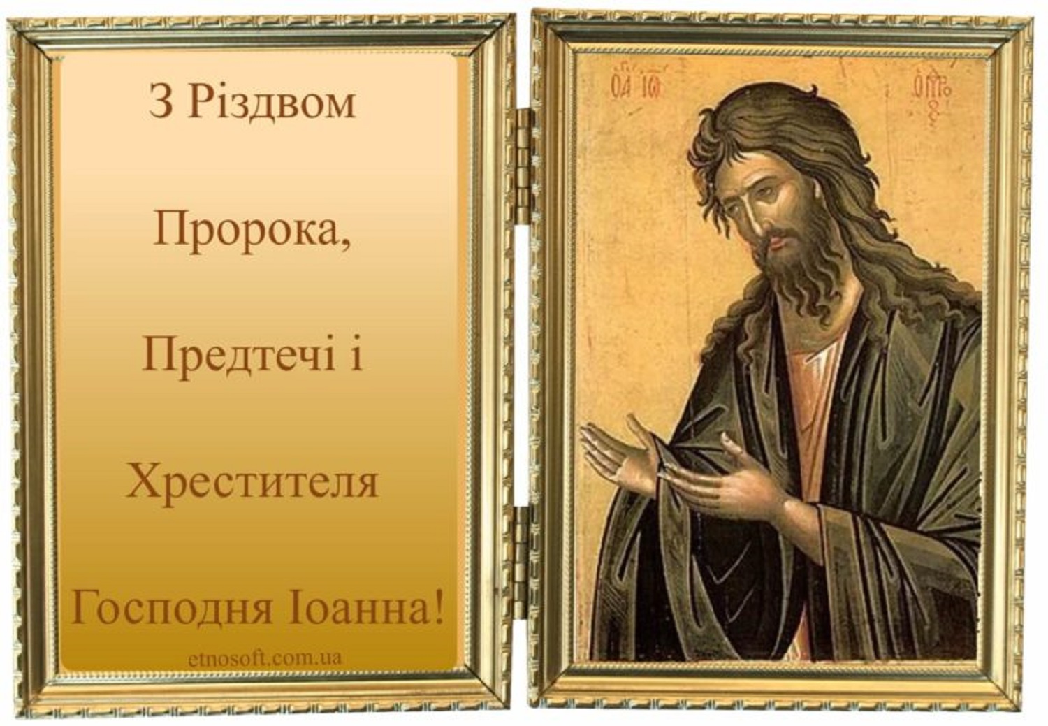 Рождество Иоанна Крестителя: искренние поздравления для самых дорогих людей, которые греют сердце