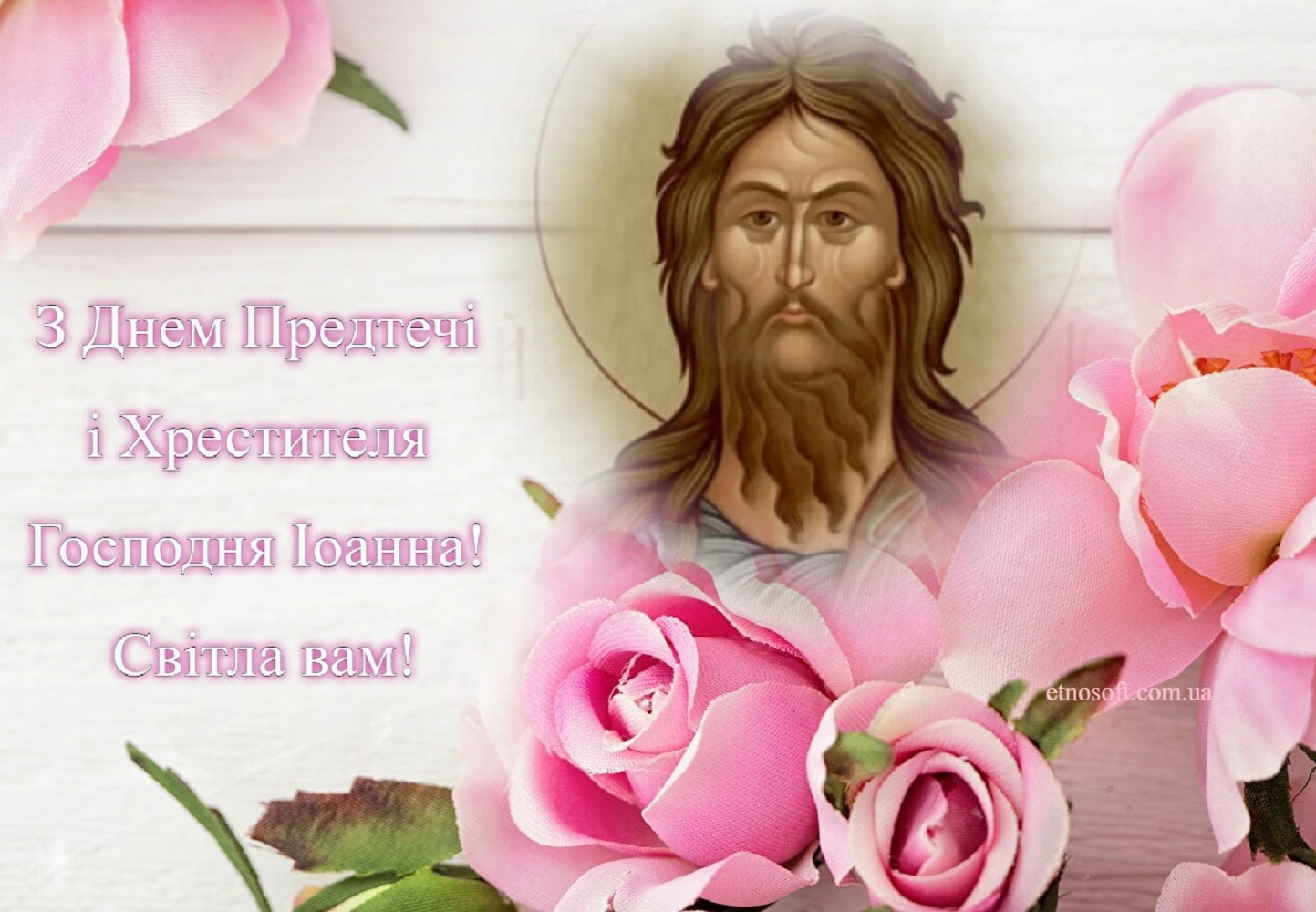 Рождество Иоанна Крестителя: искренние поздравления для самых дорогих людей, которые греют сердце