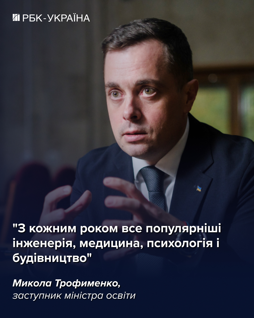 Університетам треба планувати себе в новій демографії, а не в старій пам’яті, – інтерв’ю з МОН