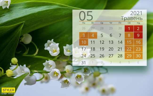 Вихідні дні в травні: скільки будемо відпочивати