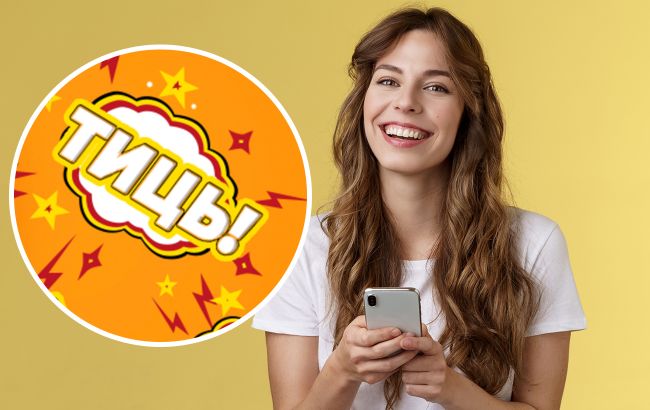 Як та коли з'явилося в українській мові слово "тиць"