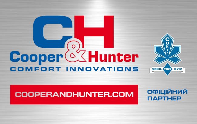 Кліматичний бренд Cooper&Hunter став офіційним партнером хокейної команди "Сокiл Київ"