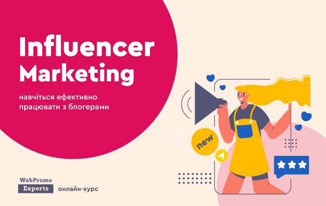Как использовать Іnfluencer-маркетинг в 2021 году?