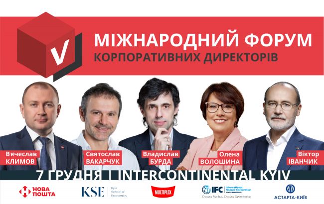7 грудня відбудеться найгучніша подія року у світі корпоративного управління!