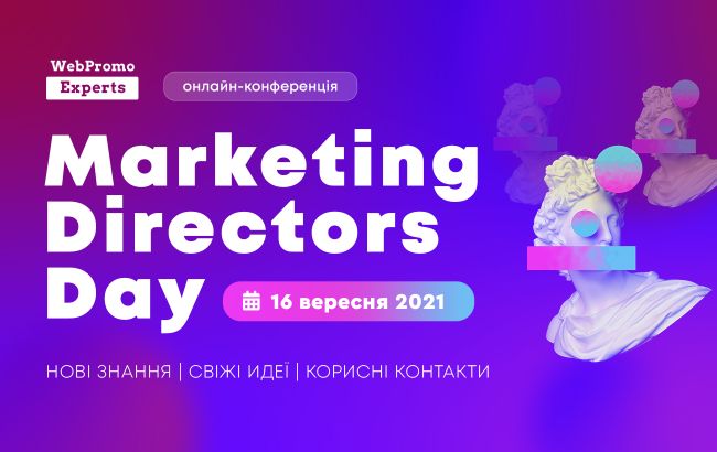 Marketing Directors Day &mdash; встреча маркетинг-директоров