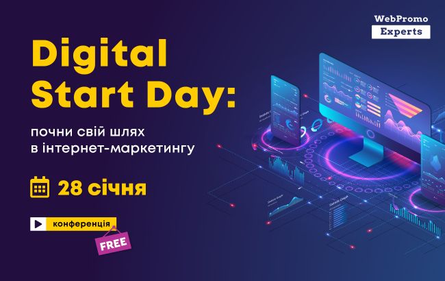 Конференція Digital Start Day: Адаптуємося до нових реалій в 2021 році