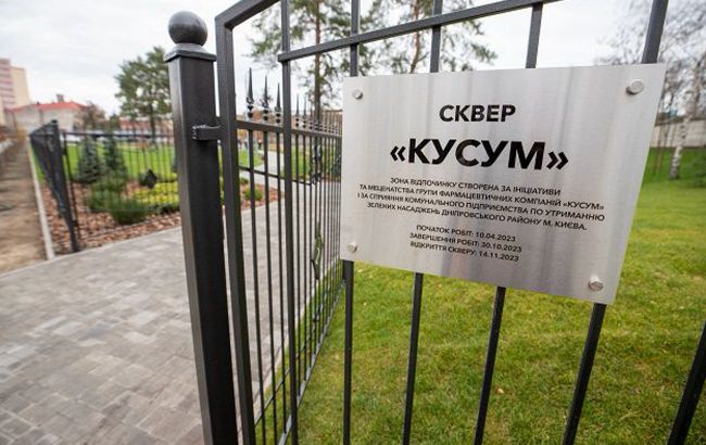У Києві з&rsquo;явився новий сквер "Кусум"