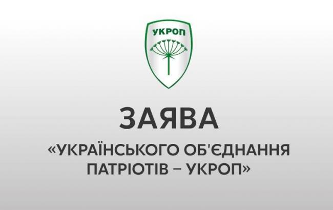 Военное положение нужно вводить только на территориях, прилегающих к районам боевых действий, - УКРОП