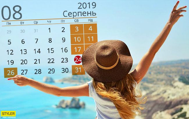 Выходные в августе: сколько будут отдыхать украинцы