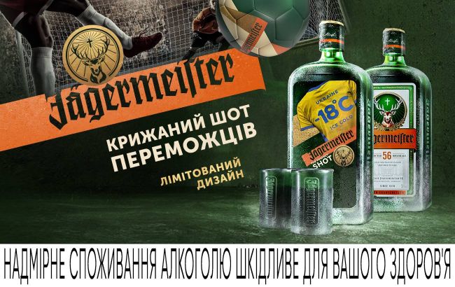 J&auml;germeister представив лімітований дизайн пляшки до головної футбольної події літа