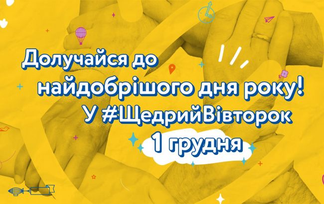 В Украине проходит День добрых дел