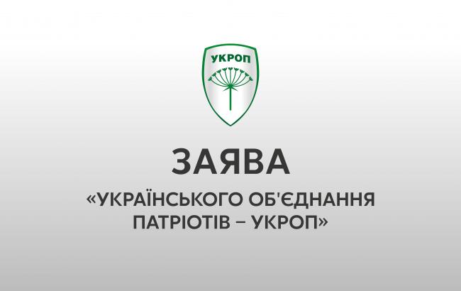 Закон о деоккупации выгоден власти, но не Украине, - УКРОП
