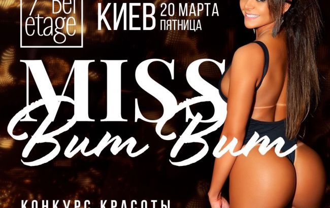 В Киеве впервые пройдет конкурс красоты из Бразилии