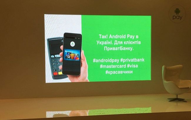 Держатели карт Mastercard от Приватбанка теперь могут рассчитываться бесконтактно с Android Pay