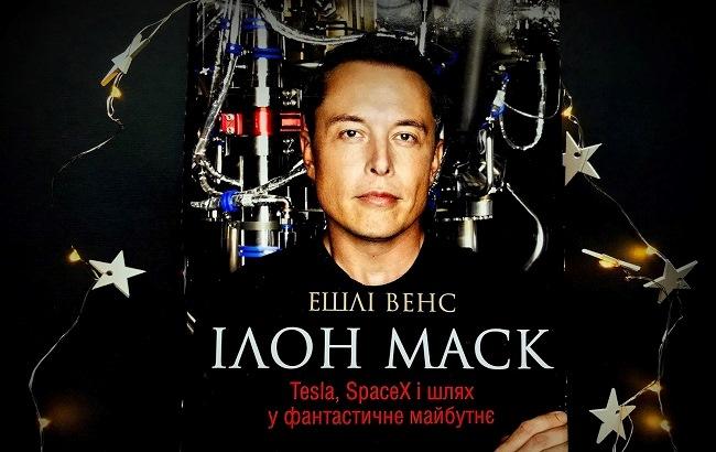 В Днепропетровской ОГА пройдет встреча с Эшли Вэнсом, биографом Илона Маска &ndash; Юрий Голик