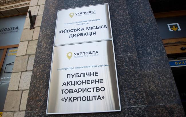 Кабмин поручил проверить тарифы "Укрпочты" на доставку пенсий