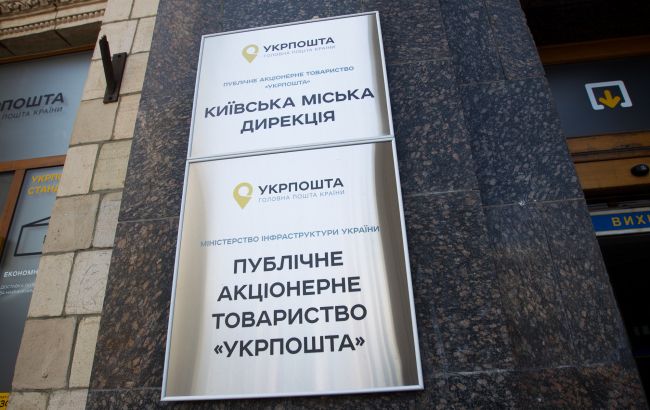 "Укрпочта" вводит электронный документооборот