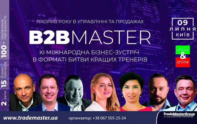 2 дня до Главного Бизнес-события В2В сферы!