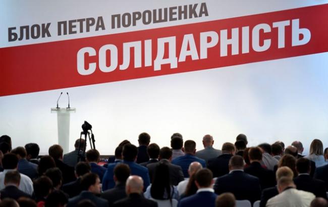 БПП обговорить обрання лідера партії на одному з наступних з'їздів