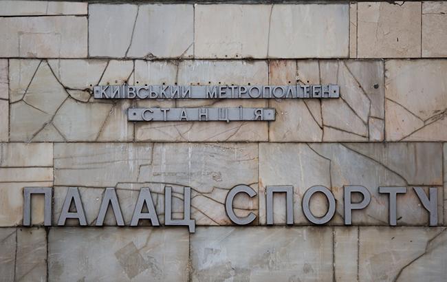 У Києві відновили роботу станції метро "Палац спорту"