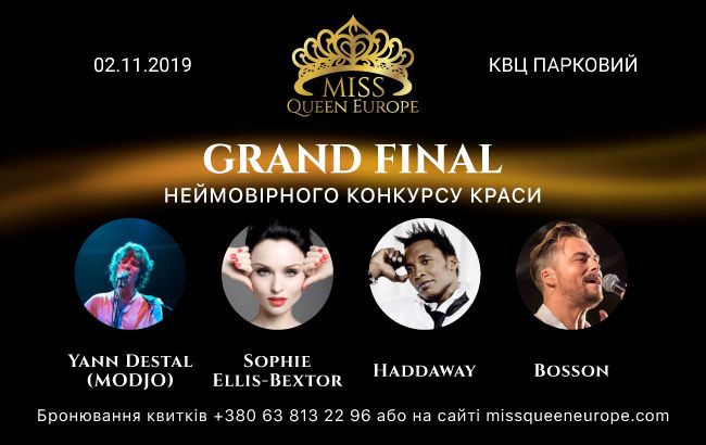 Гранд Финал европейского конкурса красоты &laquo;Miss Queen Europe 2019&raquo;