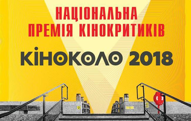 Первая национальная премия кинокритиков КІНОКОЛО: список номинантов