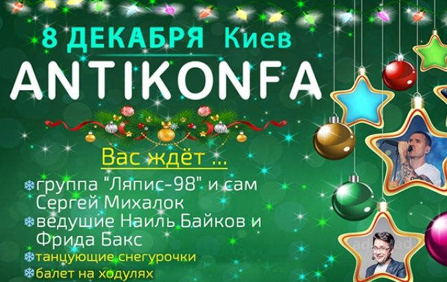 Антиконфа 3.0. состоится в декабре в Киеве