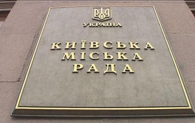 Киевсовет определил капитал института социально-экономического развития города
