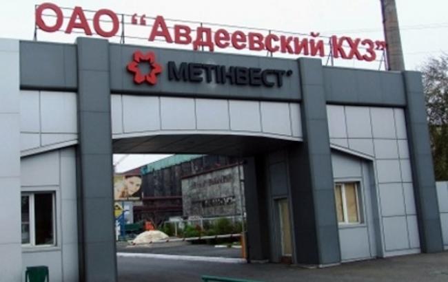 Авдеевский коксохим может остановить работу из-за обстрелов