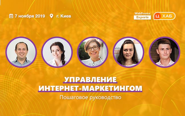 Управление интернет-маркетингом. Пошаговое руководство