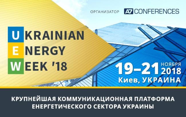 Украинская энергетическая неделя&nbsp;состоится 19-21 ноября в Киеве