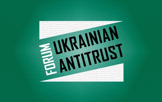 В Киеве состоится VI Ukrainian Antitrust Forum